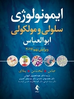 ایمونولوژی سلولی و مولکولی ابوالعباس 2017