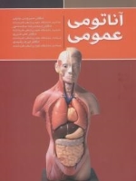  آناتومی عمومی