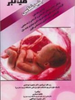 میانبر جنین شناسی 