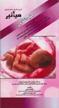 میانبر جنین شناسی 