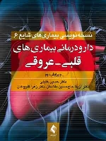 دارو درمانی بیماریهای قلبی - عروقی ، نسخه نویسی بیماری های شایع 6