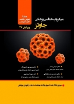 میکروب شناسی پزشکی جاوتز جلد دوم ویروس شناسی، انگل و قارچ شناسی