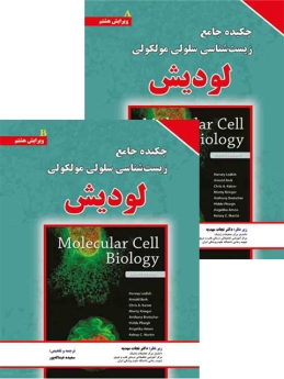 چکیده جامع زیست شناسی سلولی و مولکولی لودیش 2016