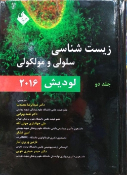 زیست شناسی سلولی مولکولی لودیش 2016 جلد دوم