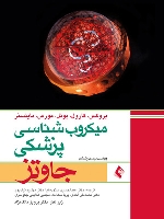 میکروب شناسی پزشکی جاوتز تک جلدی