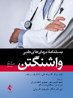 دستنامه درمان های طبی واشنگتن 2016