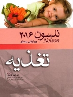 تغذیه نلسون 2016