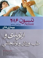 بیماری های ارتوپدی و طب ورزش و توانبخشی نلسون 2016