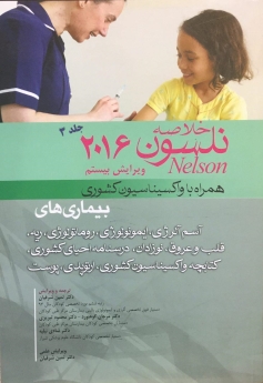 خلاصه نلسون 2016 جلد 3