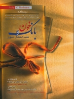 درسنامه بانک خون و طب انتقال خون