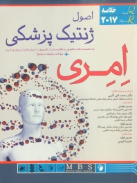 QR خلاصه اصول ژنتیک پزشکی امری 2017
