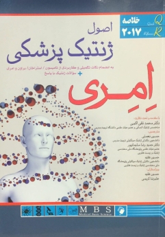 QR خلاصه اصول ژنتیک پزشکی امری 2017
