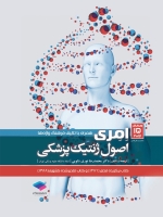 اصول ژنتیک پزشکی امری 2017