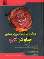 میکروب شناسی پزشکی جاوتز 2013 تک جلدی