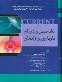 تشخیص و درمان بیماریهای زنان کارنت جلد 1