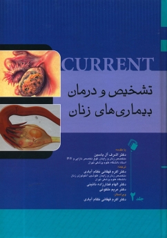 تشخیص و درمان بیماریهای زنان کارنت جلد 2