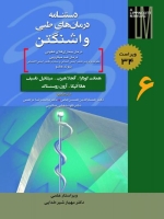 دستنامه درمان های طبی واشنگتن (جلد 6)  درمان بیماری های عفونی - ضد میکروبی - عفونت ویروس ... پیوند عضو 