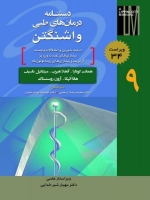 دستنامه درمان های طبی واشنگتن (جلد 9) دیابت شیرین و اختلالات وابسته - بیماری غدد درون ریز - آرتریت و ...