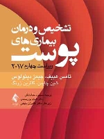 تشخیص و درمان بیماری‌های پوست 2017