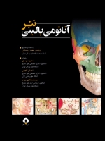 آناتومی بالینی نتر 2014