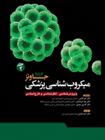  میکروب شناسی پزشکی جاوتز جلد 2 ویروس شناسی انگل شناسی و قارچ شناسی 2016