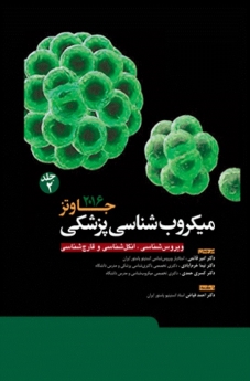  میکروب شناسی پزشکی جاوتز جلد 2 ویروس شناسی انگل شناسی و قارچ شناسی 2016