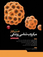 میکروب شناسی پزشکی جاوتز جلد 1 باکتری شناسی 2016