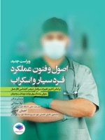 اصول و فنون عملکرد فرد سیار و اسکراب