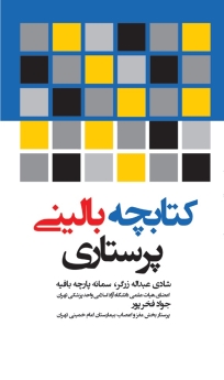 کتابچه بالینی پرستاری