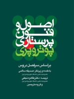 اصول و فنون پرستاری پوتروپری