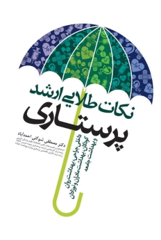 نکات طلایی ارشد پرستاری