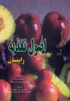  اصول تغذیه رابینسون