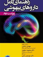 راهنمای کامل داروهای بیهوشی