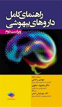 راهنمای کامل داروهای بیهوشی