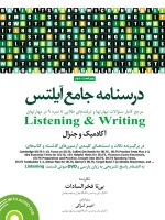 درسنامه جامع آیلتس (آکادمیک و جنرال) جلد 1