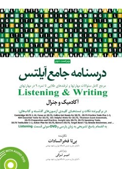 درسنامه جامع آیلتس (آکادمیک و جنرال) جلد 1