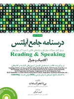 درسنامه جامع آیلتس (آکادمیک و جنرال)  جلد 2
