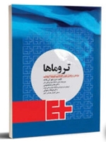 تروماها
