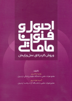 اصول و فنون مامایی و روش کار در اتاق عمل و زایمان
