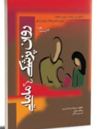 روان پزشکی در مامایی
