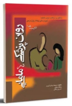 روان پزشکی در مامایی