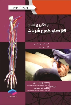ABG یادگیری آسان گازهای خون شریانی