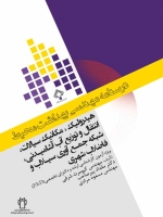 درسنامه مهندسی بهداشت محیط هیدرولیک ، مکانیک سیالات ، انتقال و توزیع آب آشامیدنی ، شبکه جمع آوری سیلاب و فاضلاب شهری