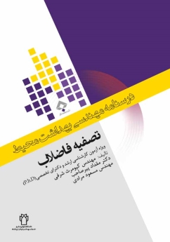 درسنامه مهندسی بهداشت محیط ، تصفیه فاضلاب