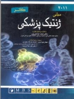  مبانی ژنتیک پزشکی کانر 2011