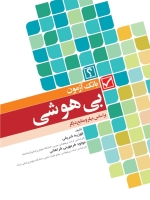 بانک آزمون بیهوشی میلر