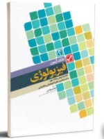 بانک آزمون فیزیولوژی