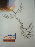 درسنامه طب تولید مثل