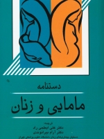 دستنامه مامایی و زنان ماساچوست