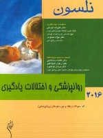 نلسون 2016 روانپزشکی و اختلالات یادگیری